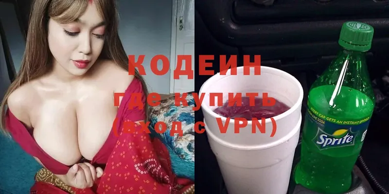 Кодеин Purple Drank  закладки  Городец 